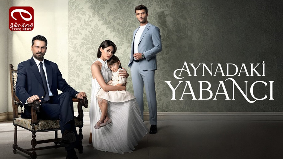 مسلسل غريب في المرآة