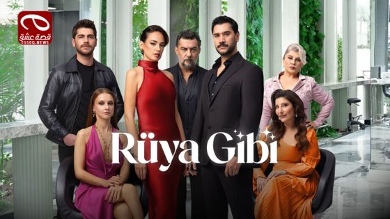 مسلسل مثل الحلم الحلقة 1